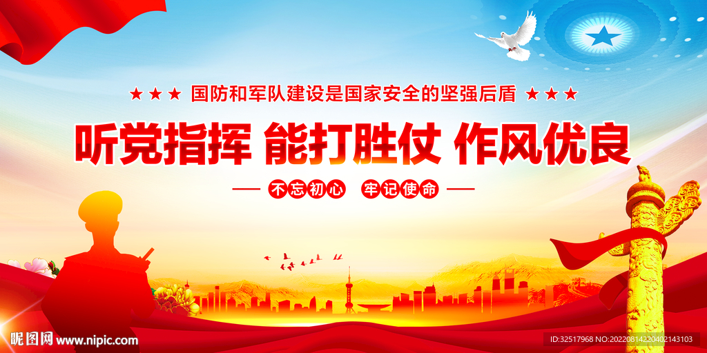 听党指挥能打胜仗作风优良