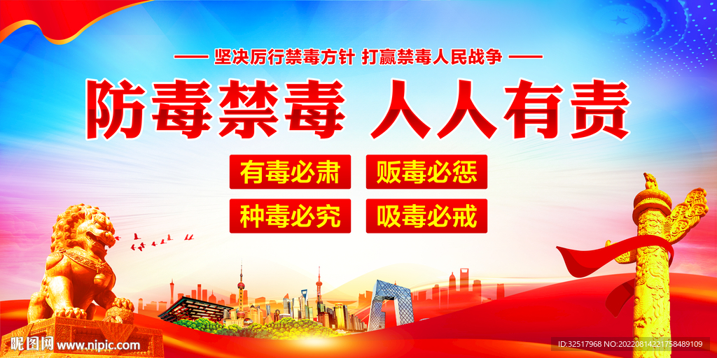 禁毒