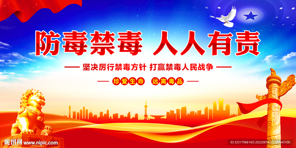 禁毒