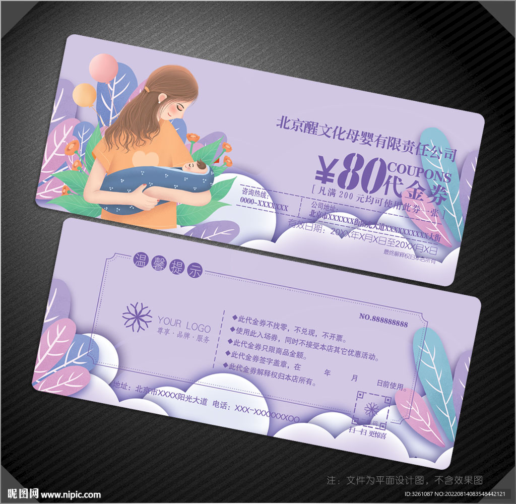 母婴代金券