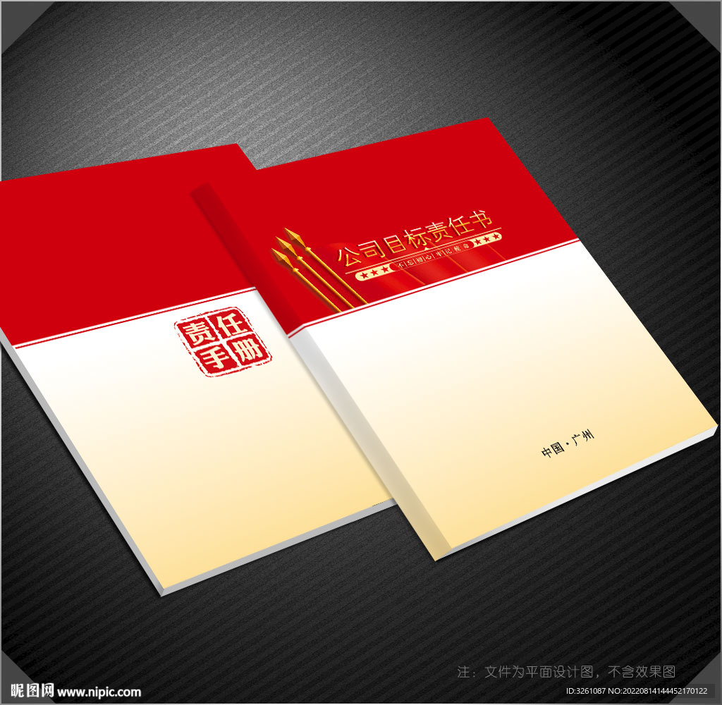 责任书封面