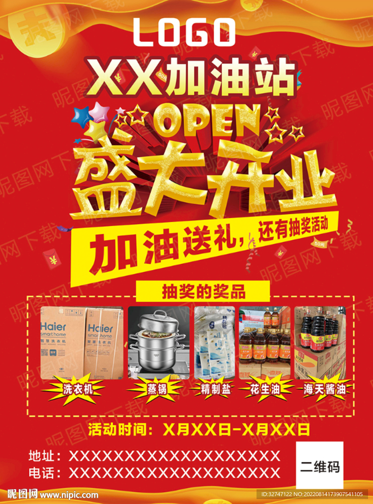 开业单页  海报  加油站