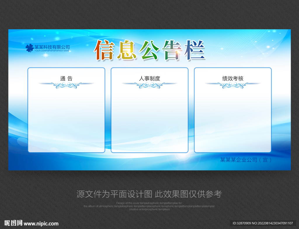 公告栏