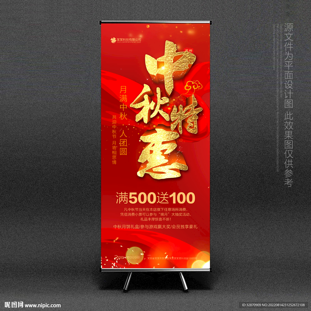 中秋特惠