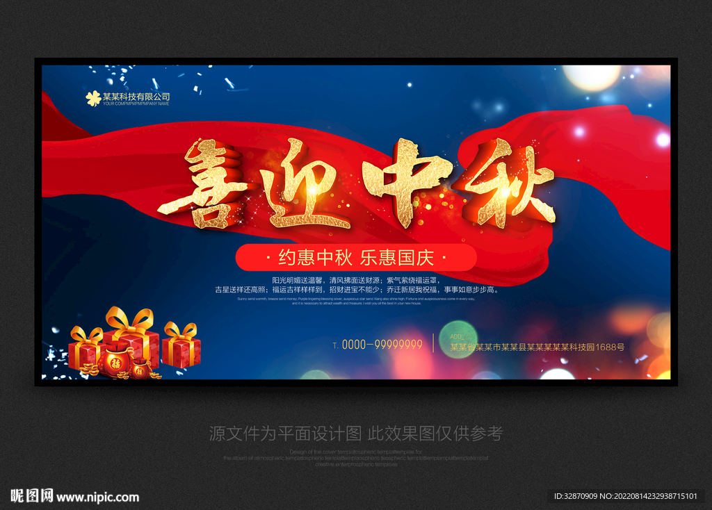 喜迎中秋