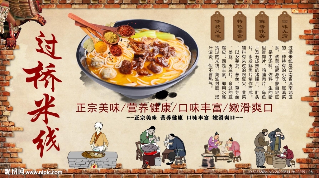 过桥米线