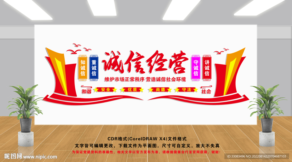 诚信文化墙
