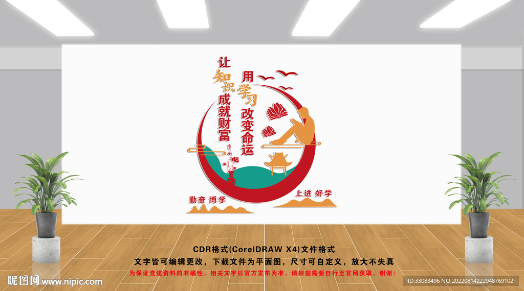 阅览室文化墙