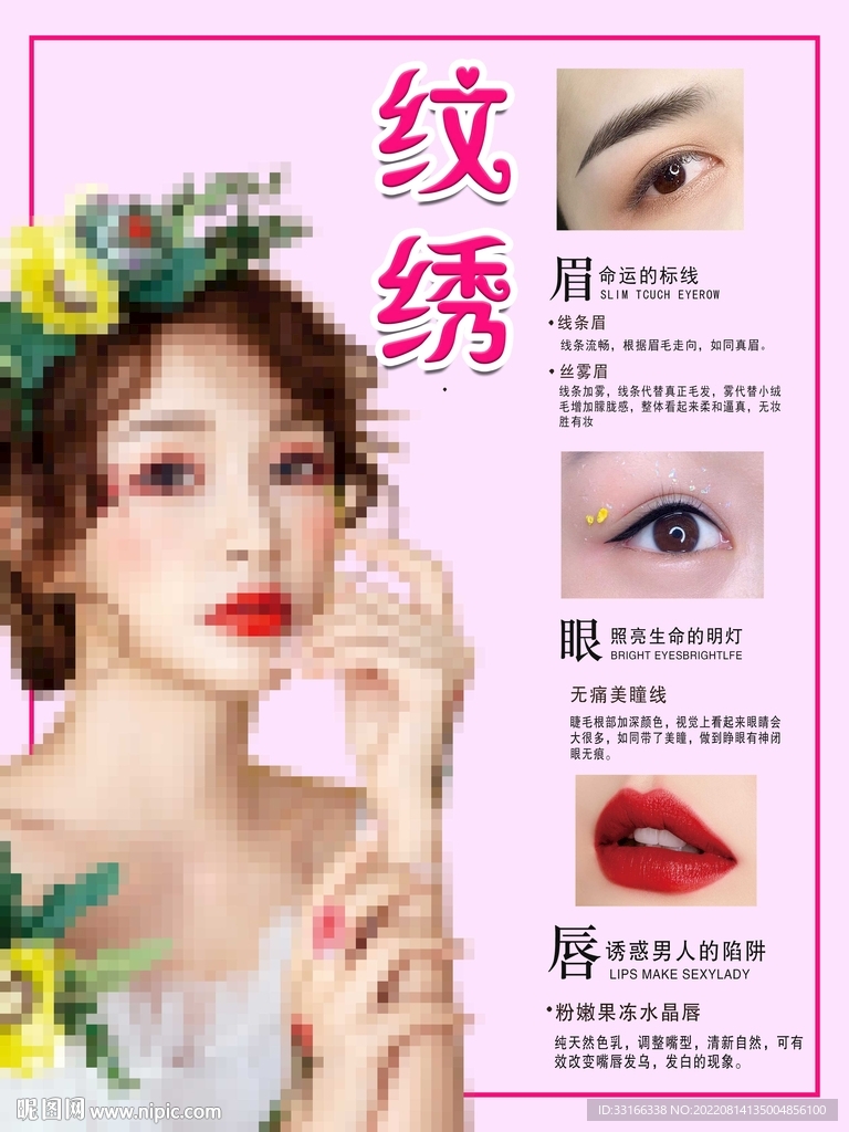 纹绣