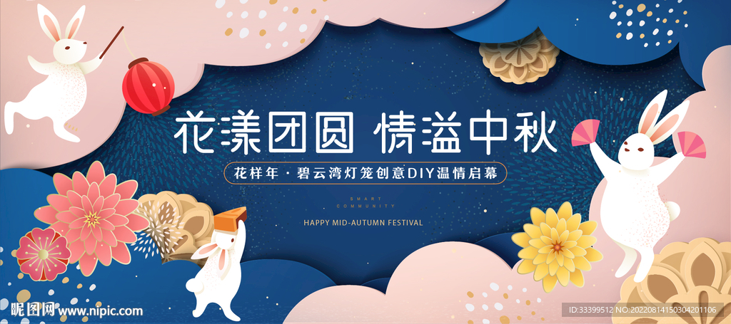 中秋节主画面