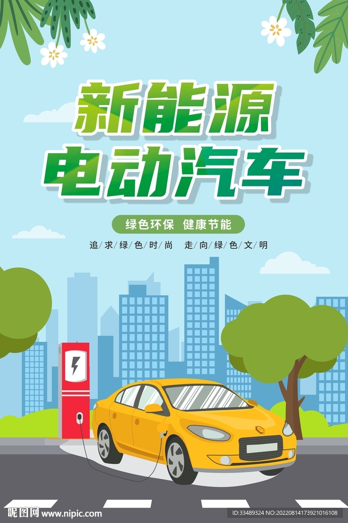 绿色出行
