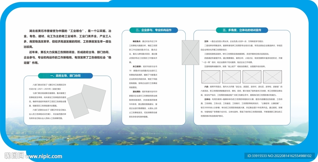 工伤预防海报
