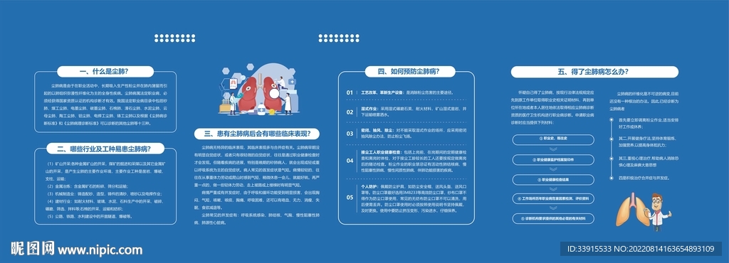 尘肺病