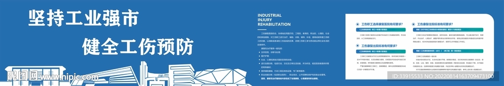 工伤预防