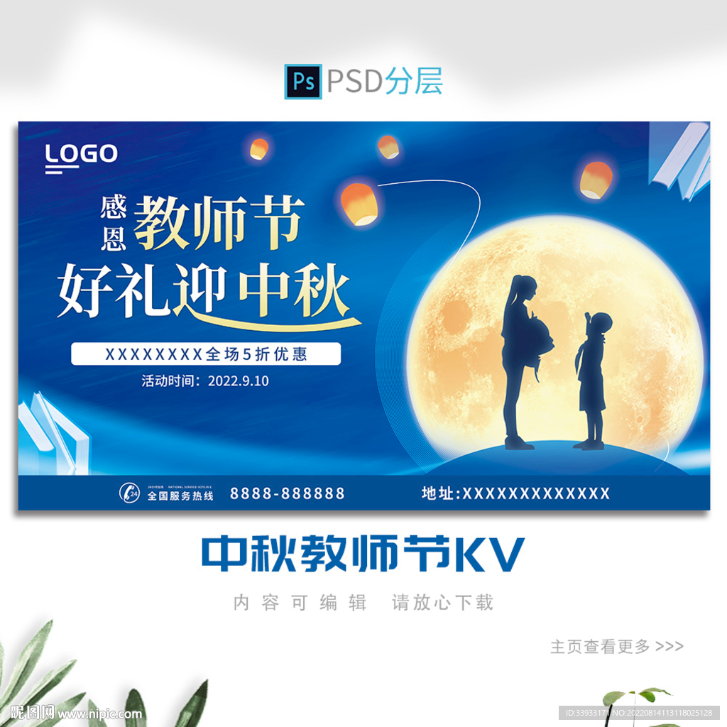 中秋教师节