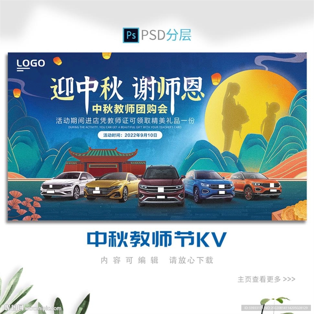 中秋教师节