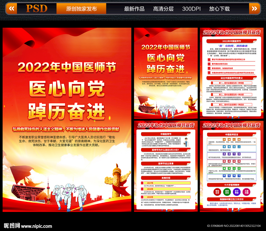 2022年中国医师节挂图