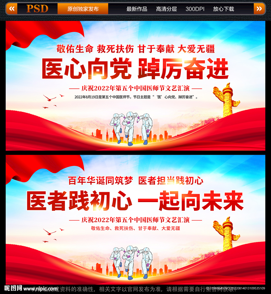 2022年中国医师节