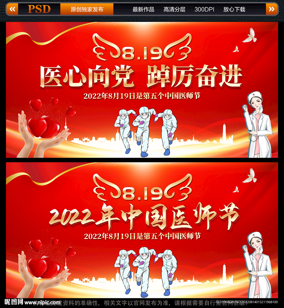 2022年中国医师节