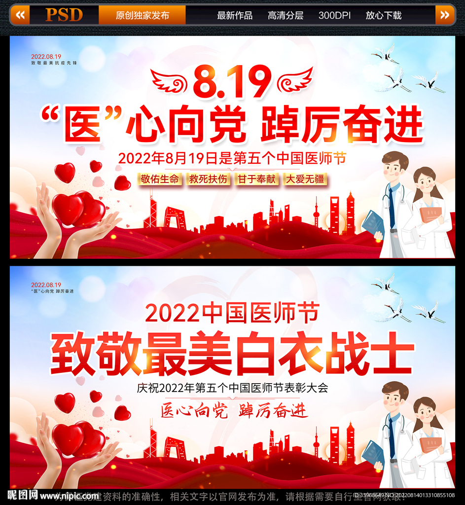 2022年中国医师节