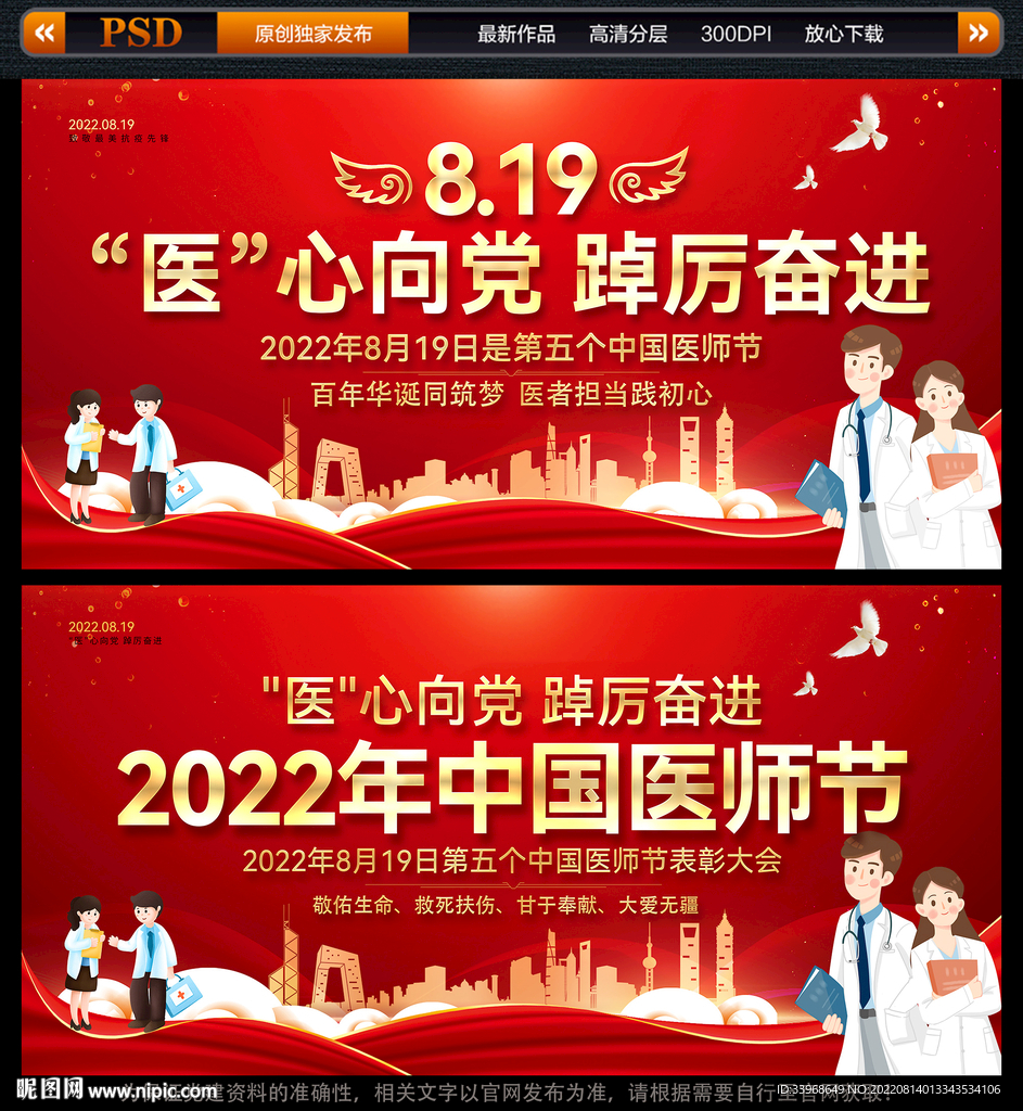 2022年中国医师节