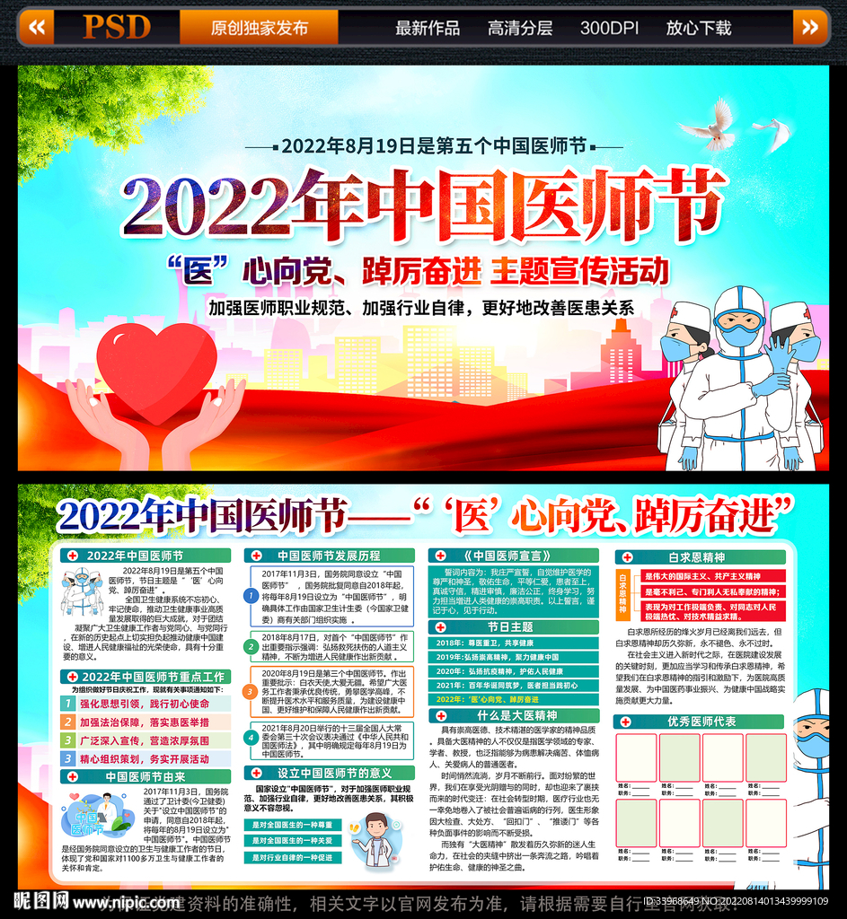 2022年中国医师节