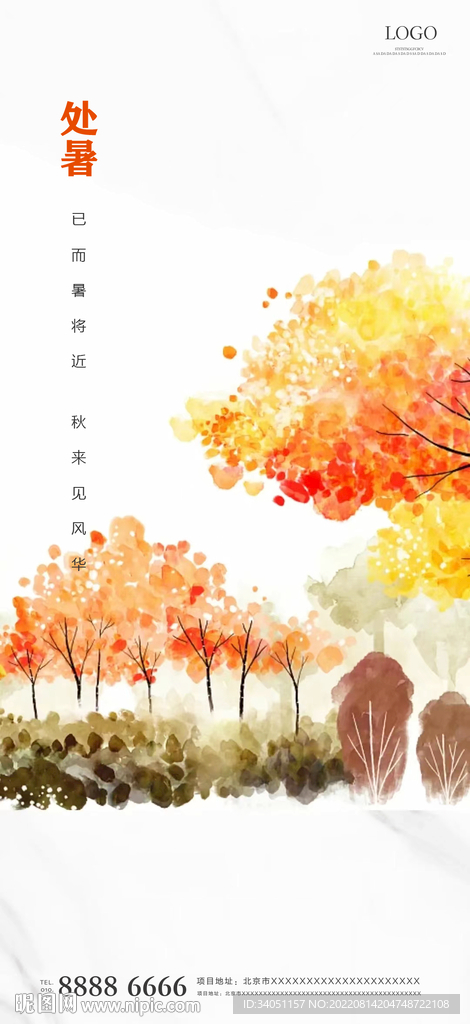 处暑