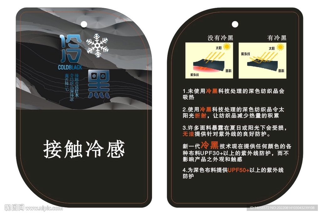 冷黑面料科技吊牌