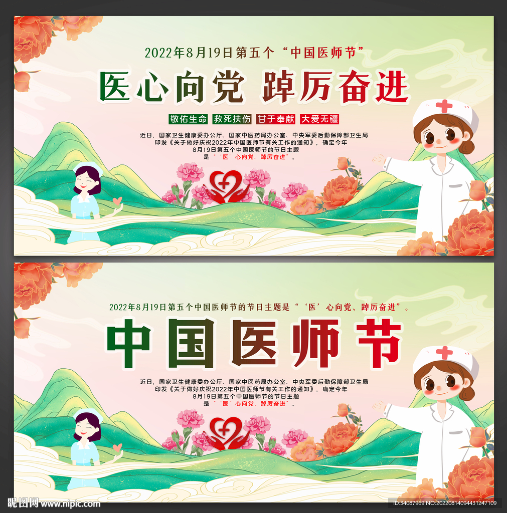中国医师节