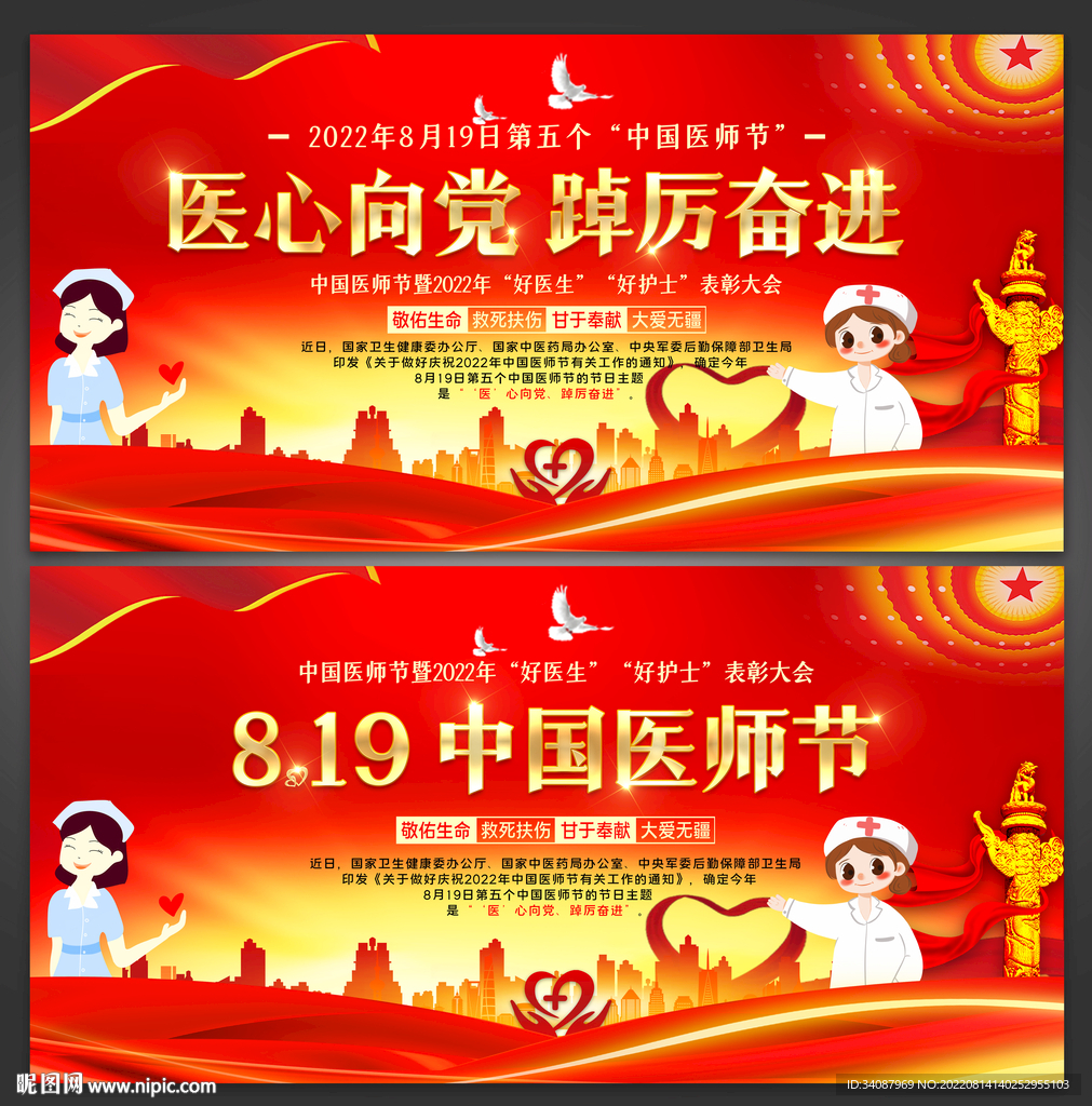 中国医师节