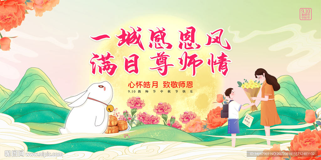 教师节
