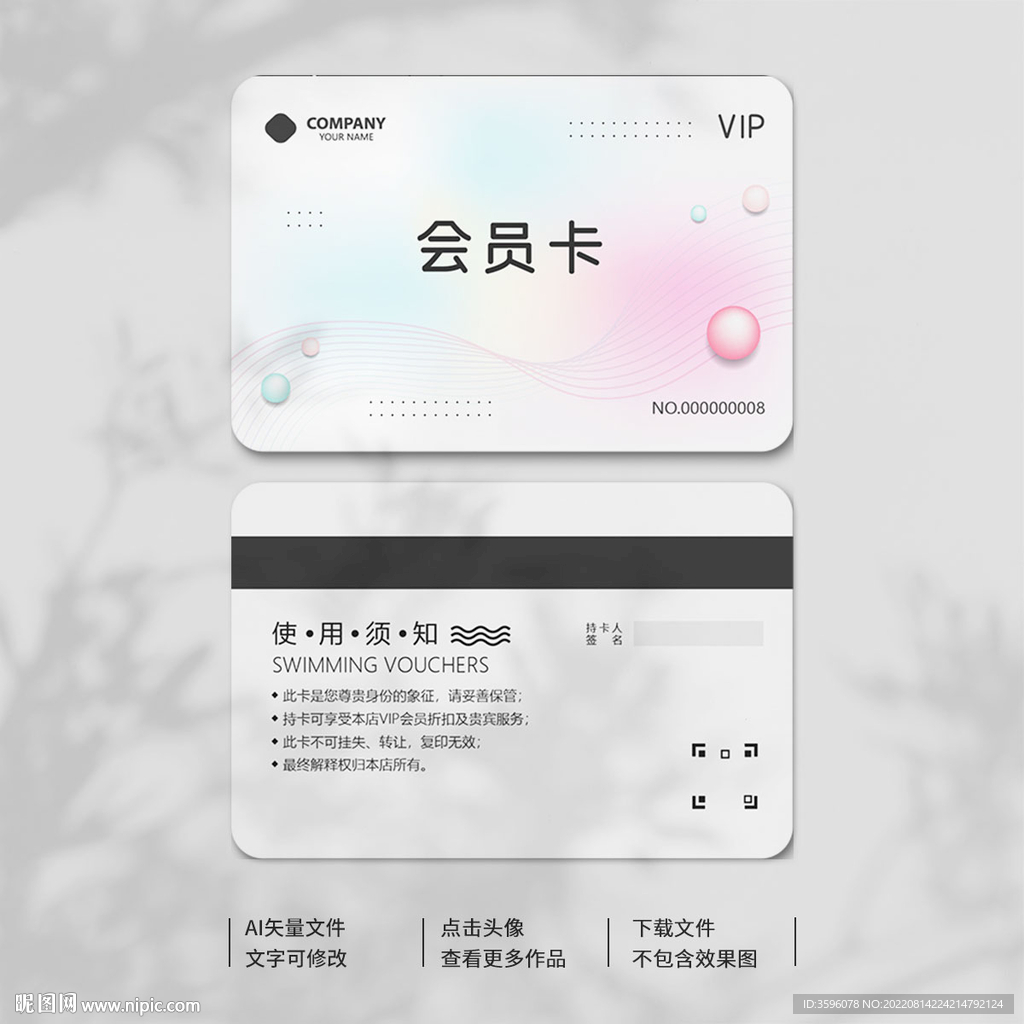 会员卡