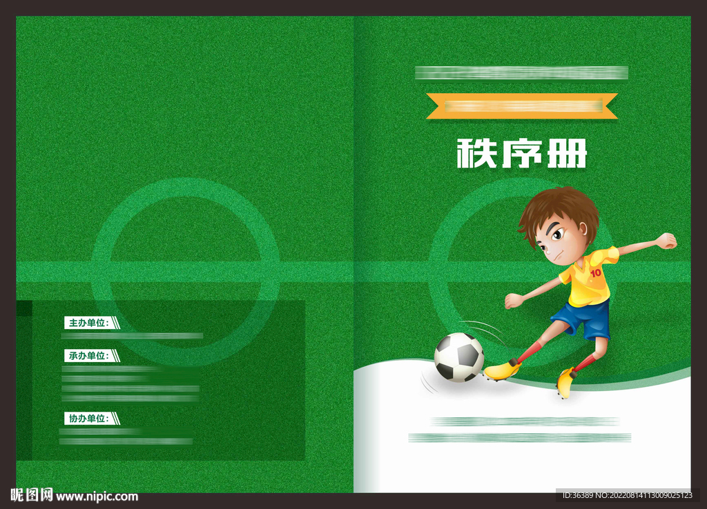 足球封面设计