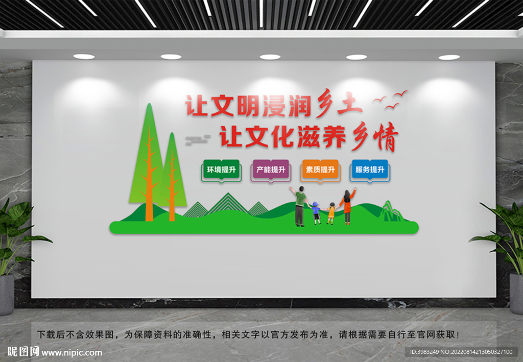 让文明浸润乡土文化墙