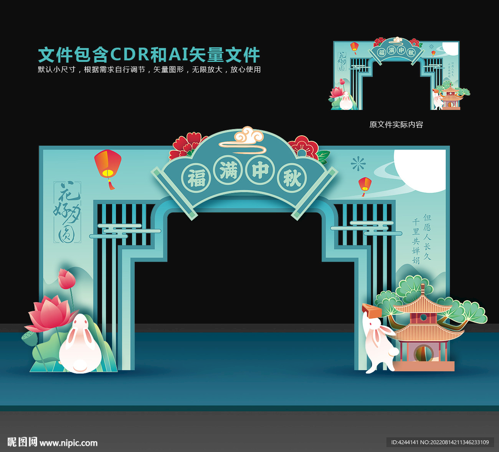 中秋节拱门