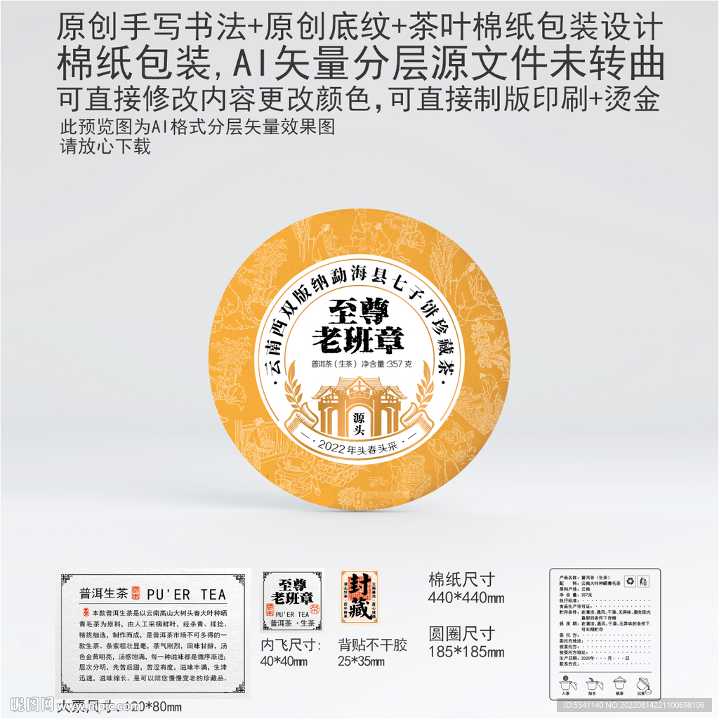 至尊老班章云南普洱茶叶棉纸包装