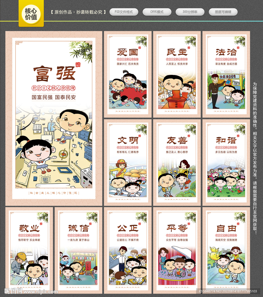 核心价值观