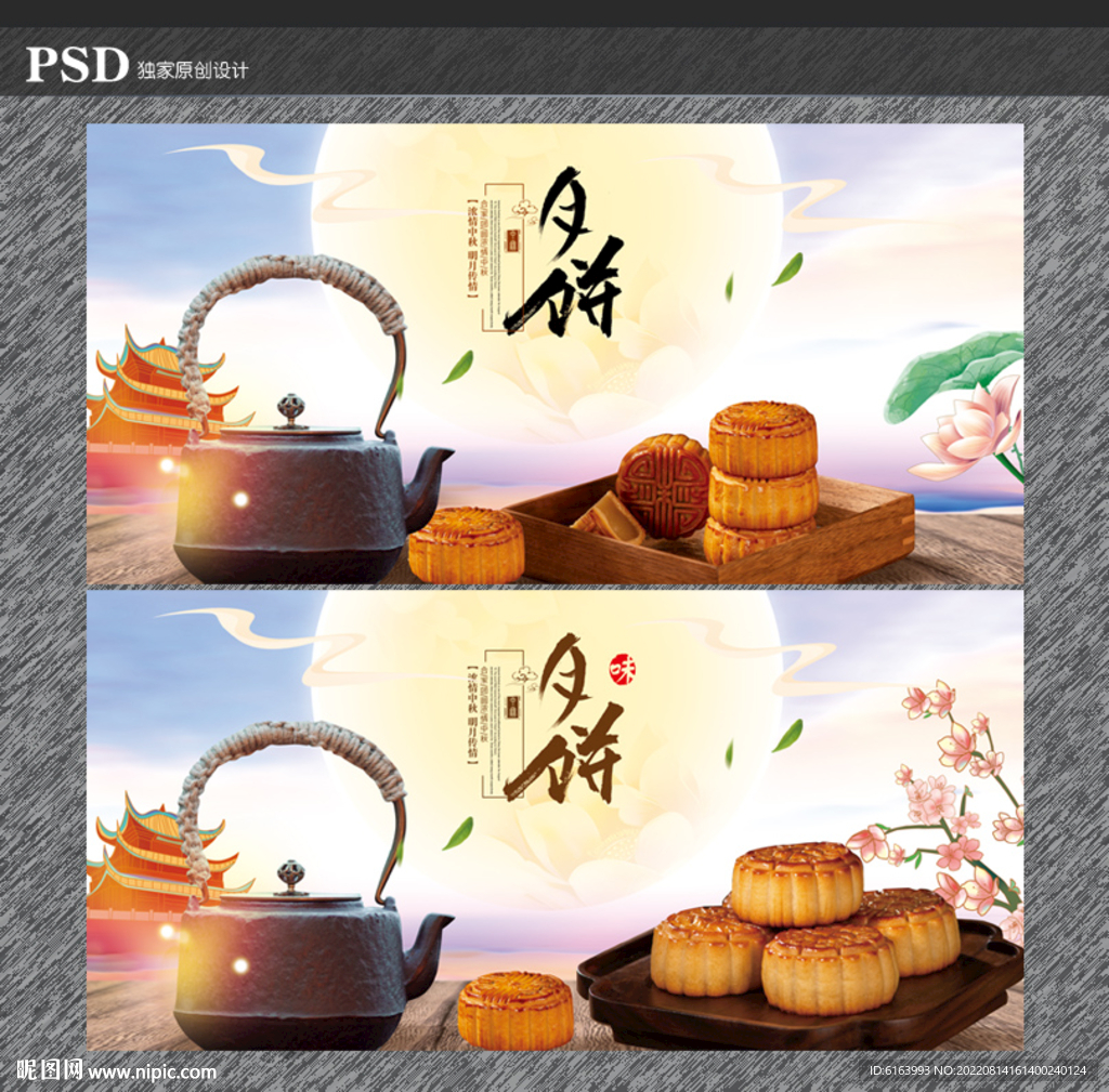 月饼