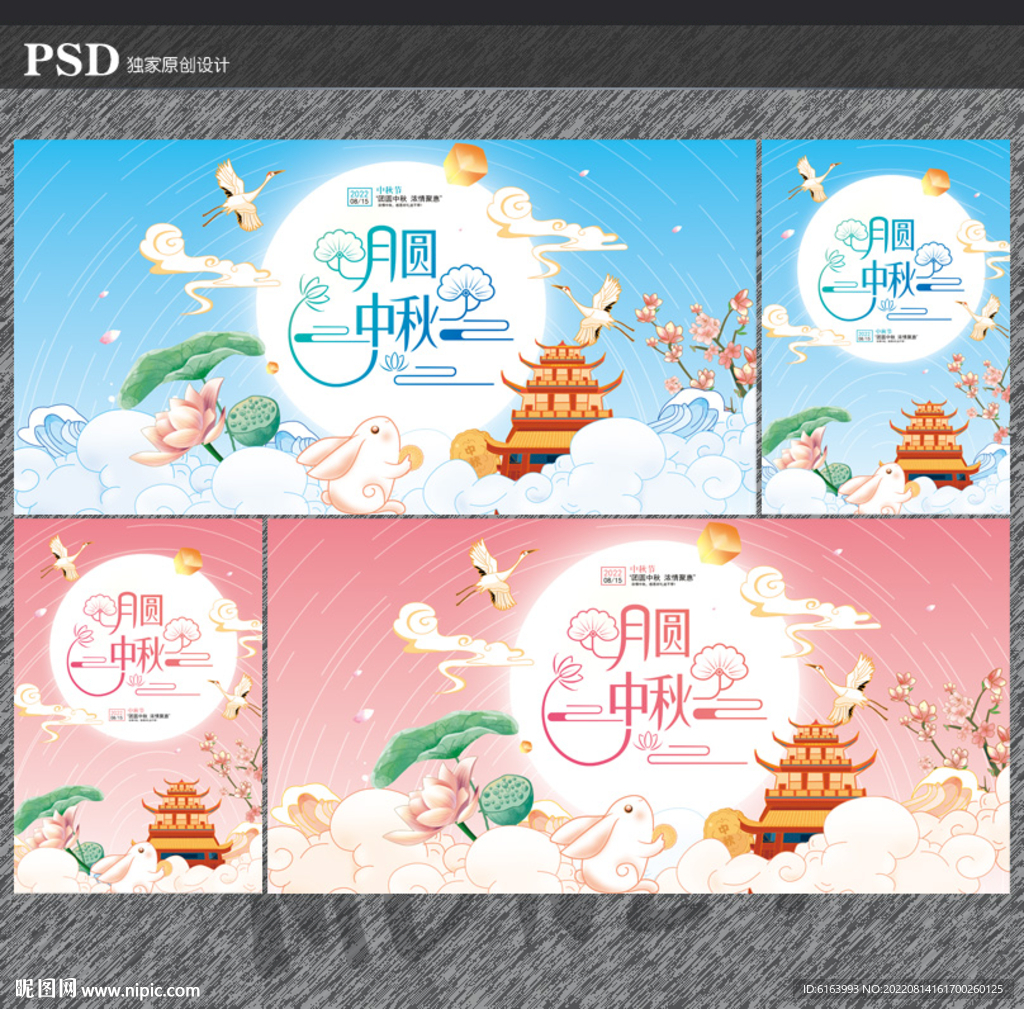 中秋