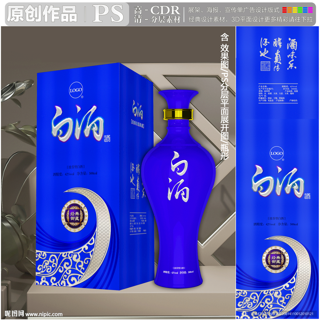 白酒经典御藏