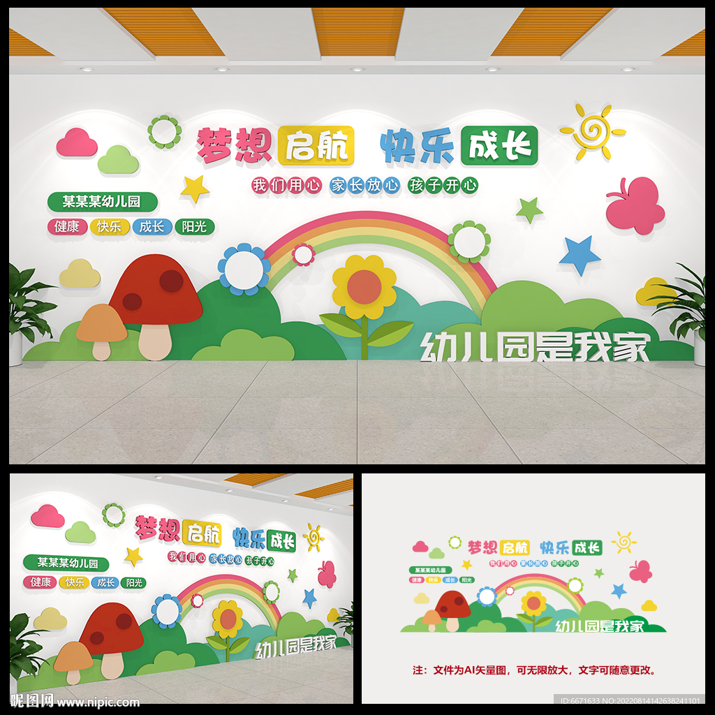 幼儿园文化墙