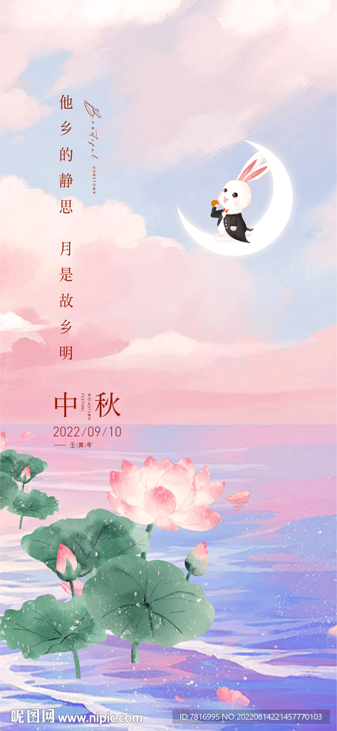 中秋高悬