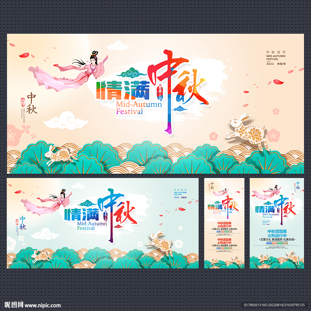 中秋海报