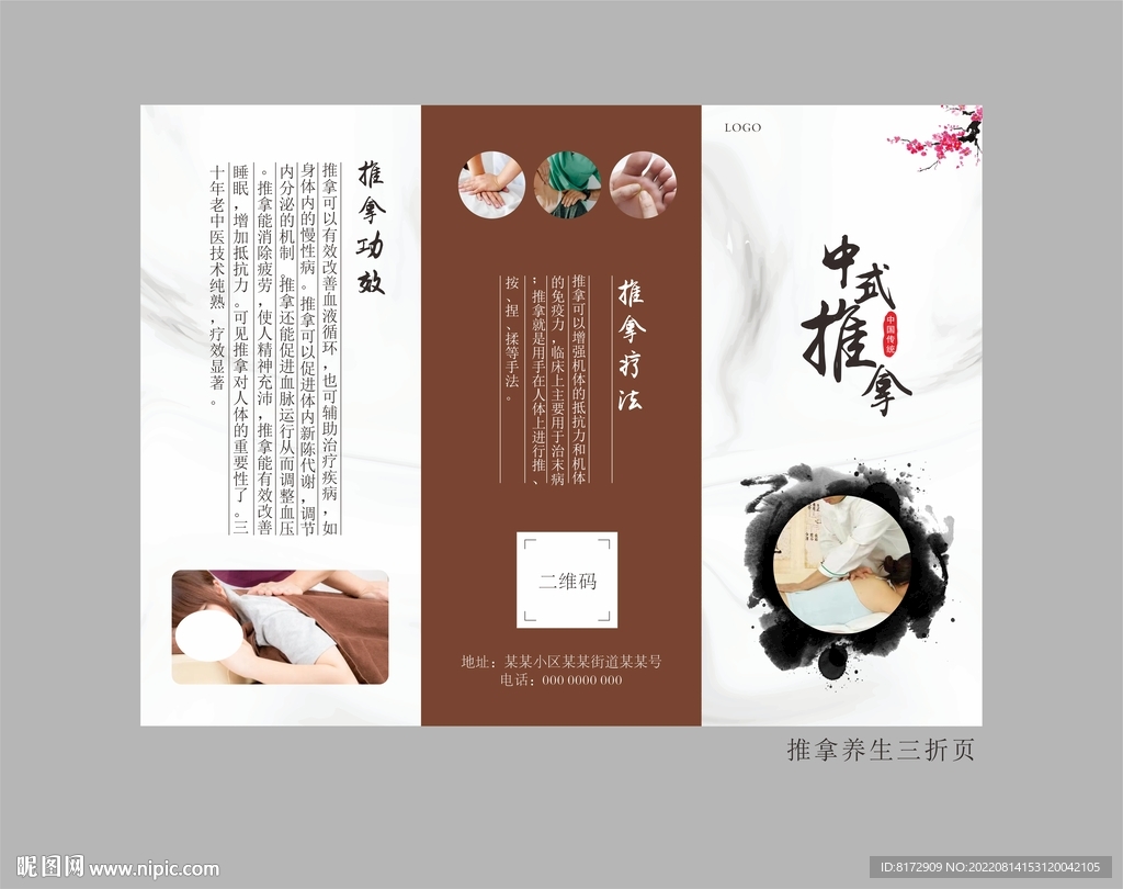推拿三折页