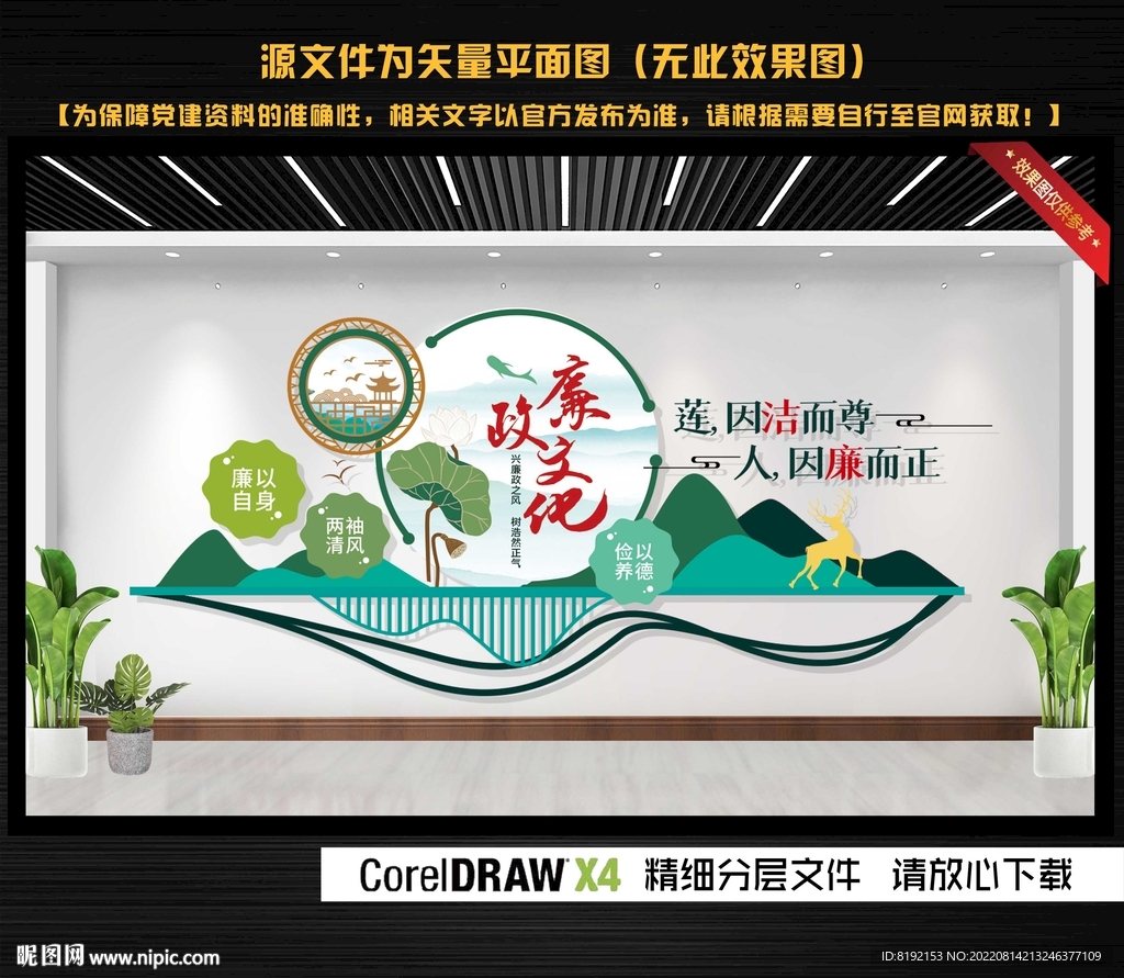 廉政文化墙