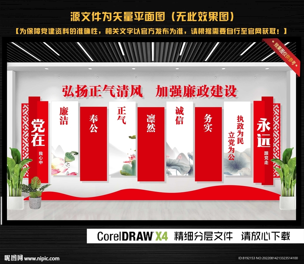 廉政文化墙