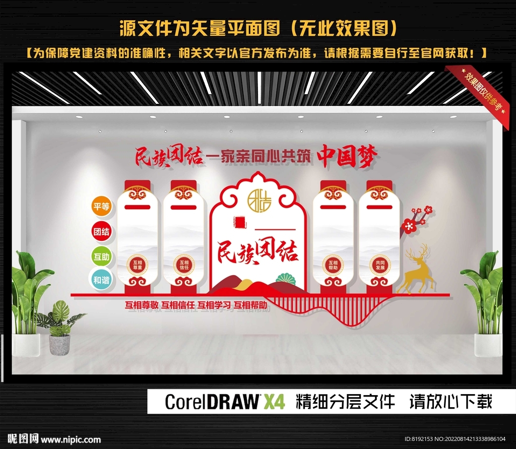 民族团结