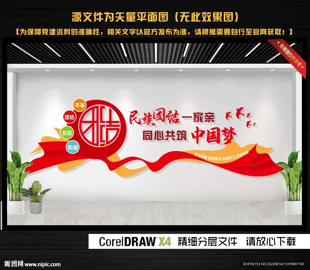 民族团结文化墙