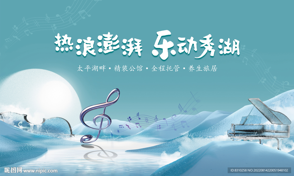地产暖场夏日活动音乐会