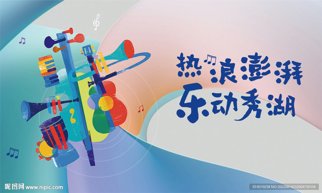 地产暖场夏日活动音乐会